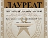 HMS Pumps is awarded in competition of  "100 best goods of Russia-2011"